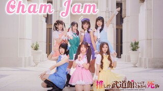 【推し武道】ずっと ChamJam❤全网首翻⭐你的神推偶像是谁呢~