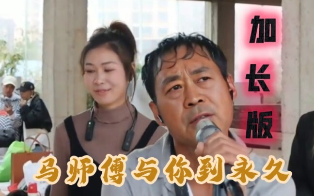 Ma Baoguo dan Anda sampai selamanya – versi panjang, versi panjang yang Anda tunggu-tunggu telah tib