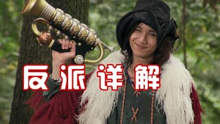 【海贼战队】反派详解：私掠船·巴斯克，喇叭一吹，谁也不爱