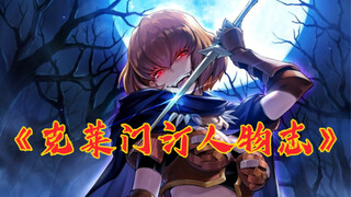 [OVERLORD/Karakter] Gadis lucu yang ingin kami kenal di tahun-tahun itu