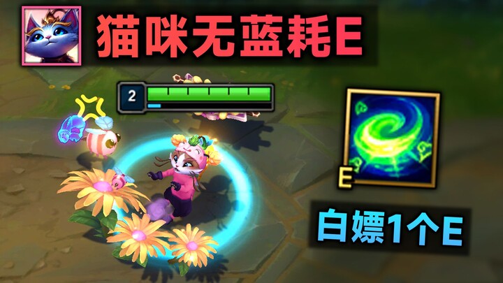 Yuumi’s mana-free E: The system misses it and lets an E go off for free! (Mana calculation lag bug)