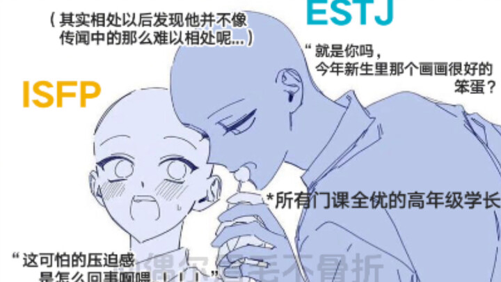 【คู่จับคู่ MBTI】ครั้งนี้ไม่มีใครหนีพ้น! [ภาคที่ 4]