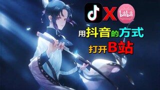 【抖音不如抖B站】史上最奇怪的标题事件！