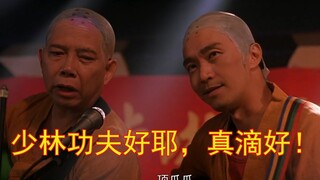 在B站看周星驰六大名场面，是何体验？