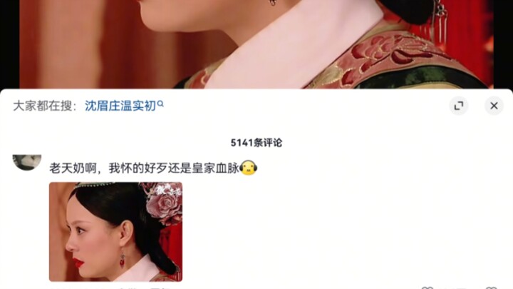 甄嬛 : 不是，这对吗！？
