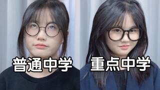 真实！呆在普通中学和重点中学的区别！