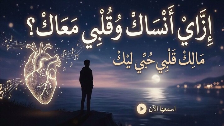 houbi lik مالك قلبي حبي ليك -اغنية الصيف