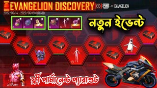 ফ্রী তে পর্মানেন্ট প্যারাশুট স্কিন | Evangelion Discovery Event Pubg/Bgmi | Buddy Pen Pen Companion