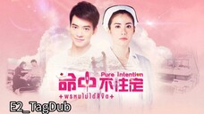 2- Pure Intention |Ep2_Tagdub| Thailand drama