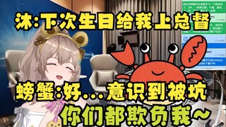 【沐霂】螃蟹老头来客串不仅没有出场费还搭上一个总督🤑意识到被坑后活学活用豆典：你们都欺负我~😭