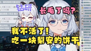 【星瞳】被ezi折磨了一晚上不想活了😫掏出梨安的小饼干吃了起来：这是长毛了吗？这真的烤了吗？这...😅之后分享给虚环工具人吃😋