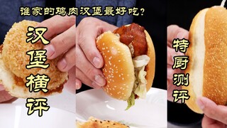 Special Chef Review | Chicken Burger Review: Which Chicken Burger is the Best?