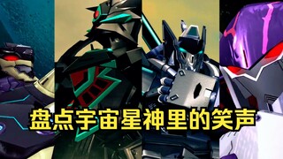 邪魅笑，魔性笑，痴汉笑，猛虎王的笑，谁的笑最帅呢！