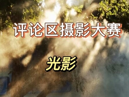 The “Light & Shadow” photo contest is now open in the comments section! You don’t need fancy gear to