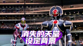 假面骑士555：剧场版世界观设定解析，消失的天堂略显极端