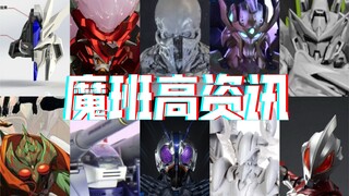 机甲之城夜莺！大山竜助阵！【魔班高资讯】2023.12.08-12.15，本周国模新品资讯