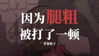 他们把我放在一个背篓里，说那就是我的家！
