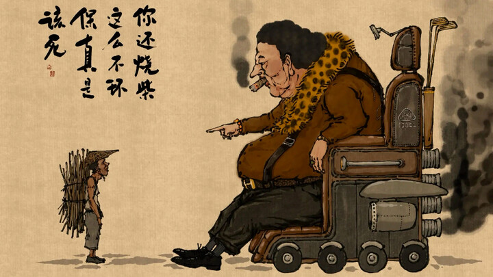 你还烧柴火这么不环保啊，真是野蛮愚昧！