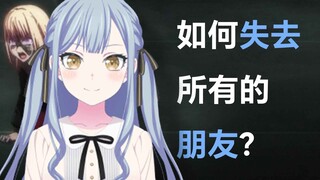 如何快速失去所有朋友？丨丰川祥子丨中英字幕