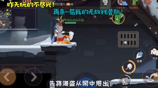 猫和老鼠狂欢季：昨天玩的不尽兴！再来一局我的无敌托普斯！