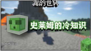 Fakta menarik tentang Minecraft: Slime yang ukurannya lebih dari sepuluh kali lipat lebih besar dari