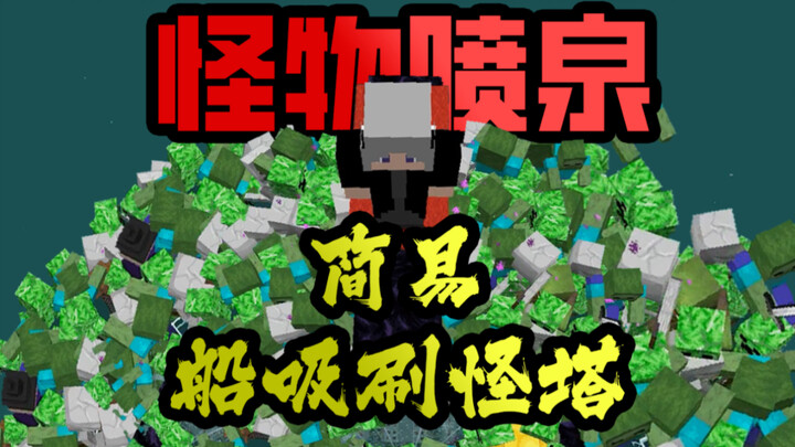 Đây có lẽ là tháp dọn quái kiểu mới mà bạn chưa từng thấy!