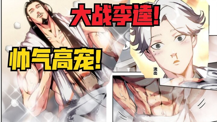 Handsome Gao Chong! Battle against silly foodie Li Kui! Comic "The Strongest in History"