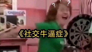 รู้แล้วใช่ไหมว่าควรแท็กเพื่อนที่เข้าสังคมเก่งรอบตัวคุณคนไหน?