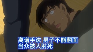 【柯南】男子为打赢卡牌游戏，竟摸黑偷纸牌，最后当众杀害牌友， 西瓜带你回顾柯南原创案件《隐藏在卡牌中的秘密》