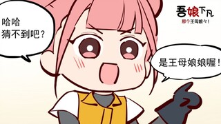 我老妈竟然是MVP？！【番外篇】