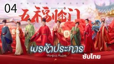 ตอนที่ 4