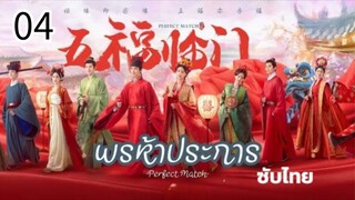 ตอนที่ 4