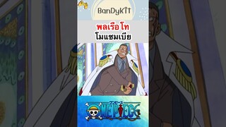 วันพีช:พลเรือโทโมซันเบีย #shorts #onepiece #roblox #bloxfruits #tiktok #fypシ #fyp #anime #gaming