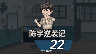 陈宇逆袭记022-贾张氏铁公鸡！贾东旭得一偏方！ #情满四合院 #沙雕动画 #剧情动画 #二次元动画 #原创动画