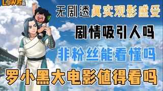 【low君】《罗小黑战记》：我想说，你可以去看看，或许你会喜欢上它的。