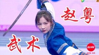 赵粤武术拿下第三！9.010高分！太帅了！