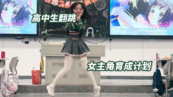 The Arts Committee Slays It at the New Year’s Gala! Girl Group Protagonist Training Arc—She’s Master