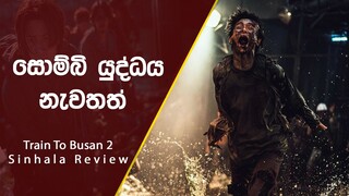 Train To Busan 2 Peninsula Sinhala Review 2020