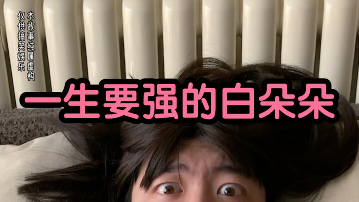 باي دودو، التي طالما كانت قوية طوال حياتها