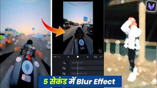 Reels video editing Trending Blur Effect#short - How to Make Trending Blur Effect short or Reel vide