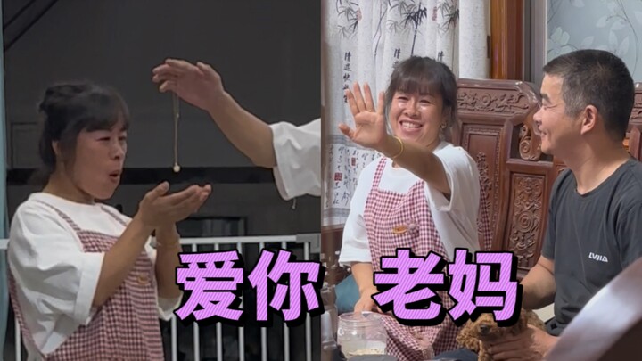 真正的幸福从来是不需要钱的。比起金子，还是简单的三个字更能让我妈开心。
