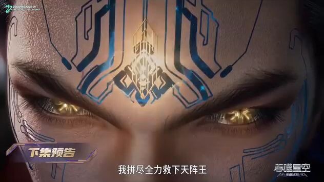 Swallowed Star Episode 198 Preview