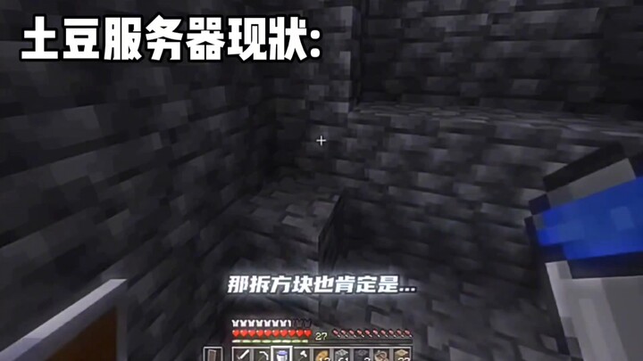 สถานการณ์ปัจจุบันของเซิร์ฟเวอร์ Potato:
