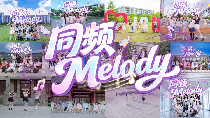 【BDF2026 × Southeast, North, West, and East’s 13 Schools】Melody on the Same Frequency—Dance Out Your