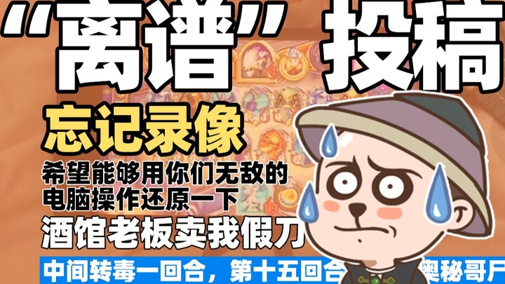 做了这么久集锦，你能想象我们收到过什么样的投稿吗？