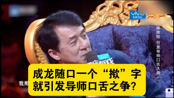 Sekadar satu kata “pin” yang dilontarkan Jackie Chan pun memicu perdebatan sengit antar para mentor