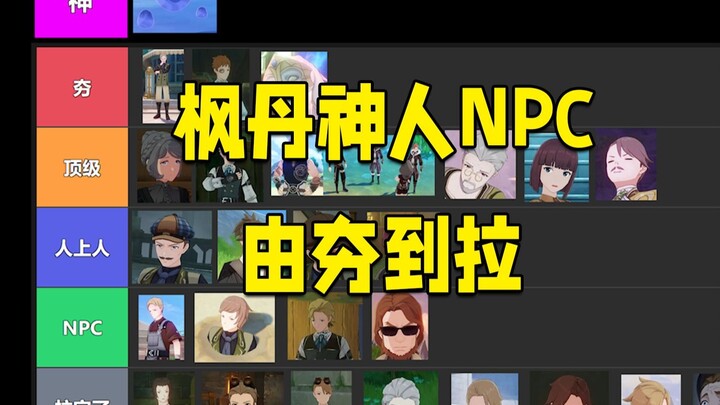 [Genshin Impact] Sharp Review: Fontaine’s Divine NPC – From Awesome to Awful!