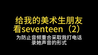 Giới thiệu seventeen cho bạn thân học mỹ thuật của tôi (2) | Bạn thân: Con mèo Ba Tư nhỏ này đẹp quá