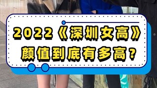 Seberapa indah "Shenzhen Girls' High School" tahun 2022?