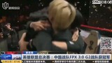 Tin tức đưa tin FPX giành chức vô địch